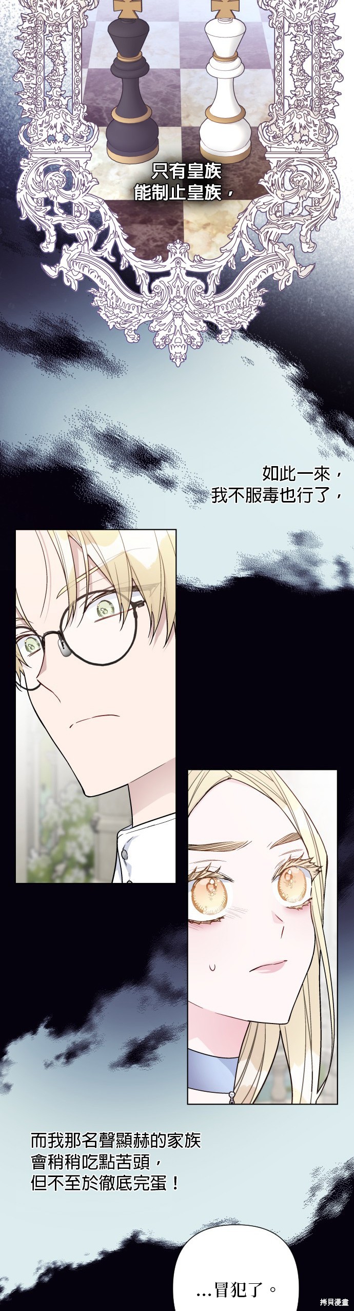 骑士如何过著淑女的生活漫画,第78话2图