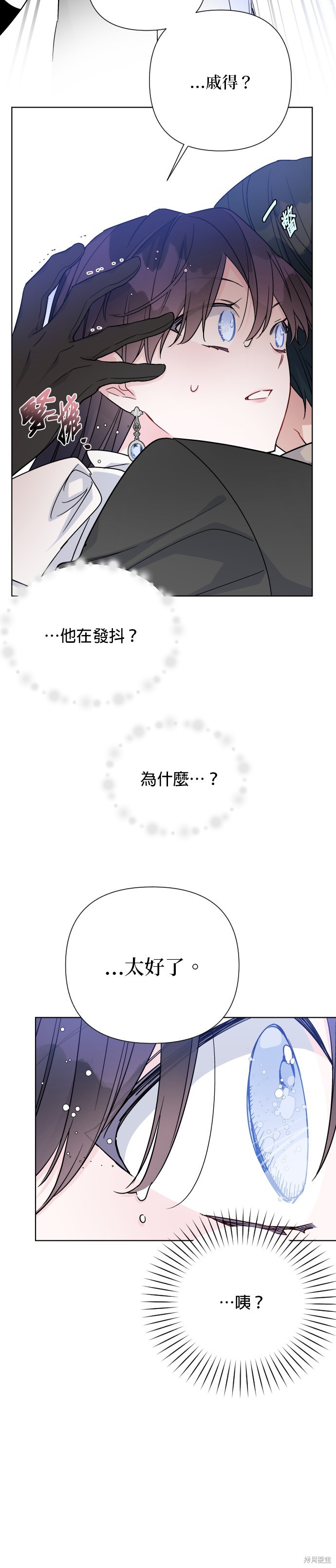 骑士如何过著淑女的生活漫画,第63话3图