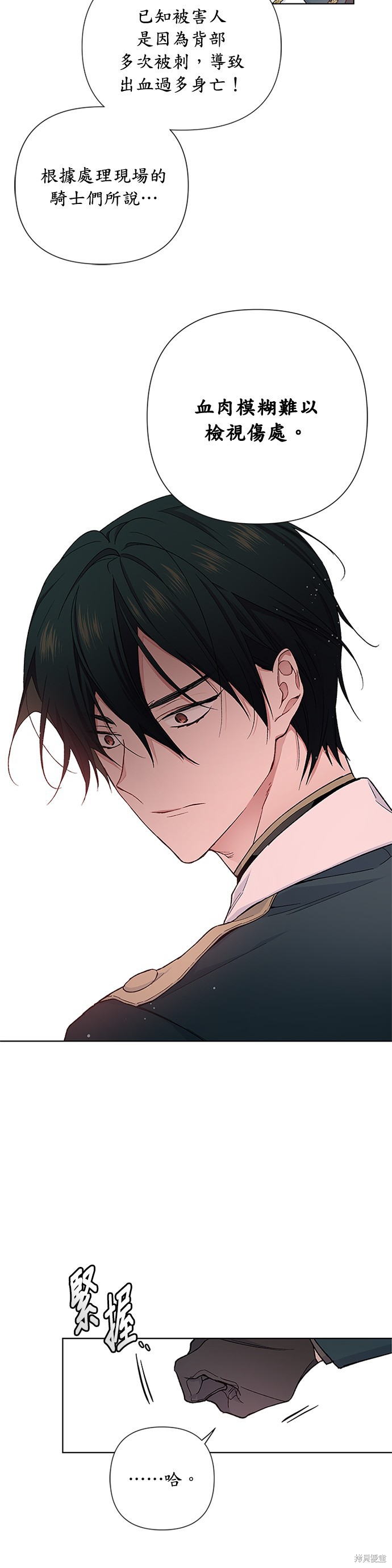 骑士如何过著淑女的生活漫画,第6话5图
