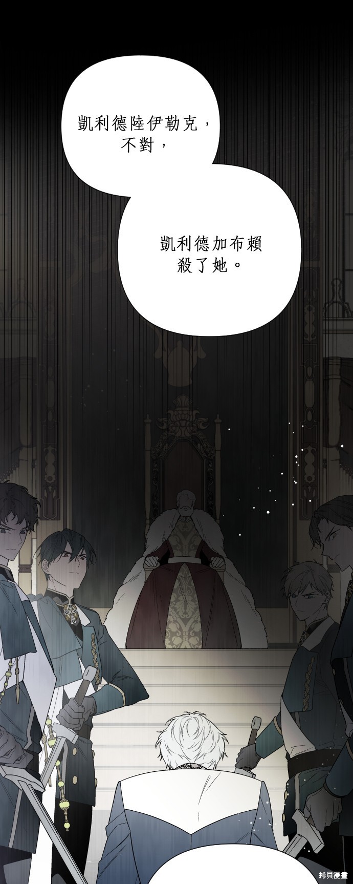 骑士如何过著淑女的生活漫画,第45话4图