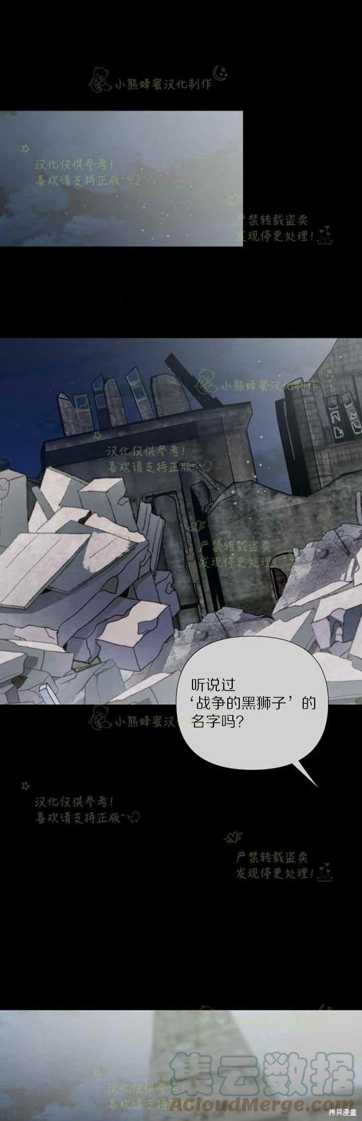 骑士如何过著淑女的生活漫画,第28话1图