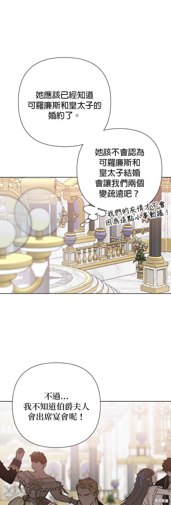 骑士如何过著淑女的生活漫画,第78话5图