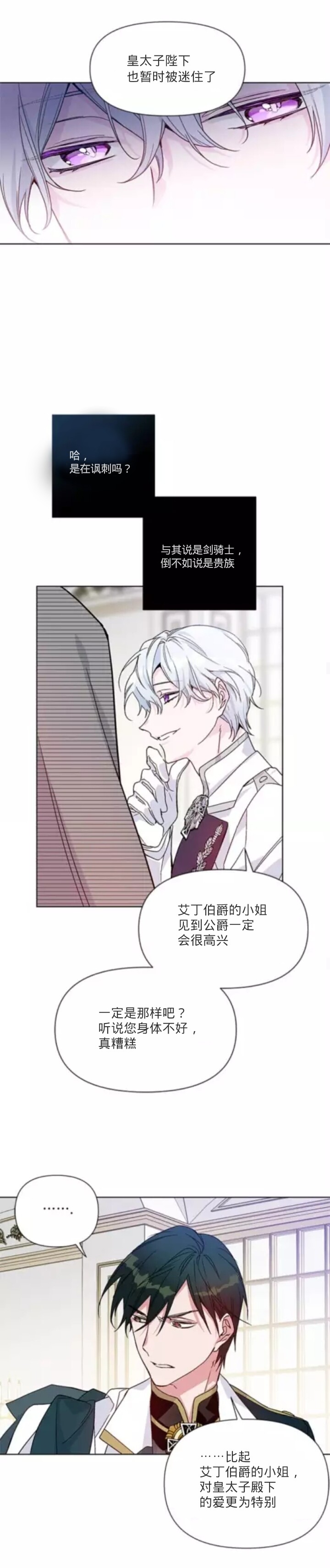 骑士如何过著淑女的生活漫画,第3话5图