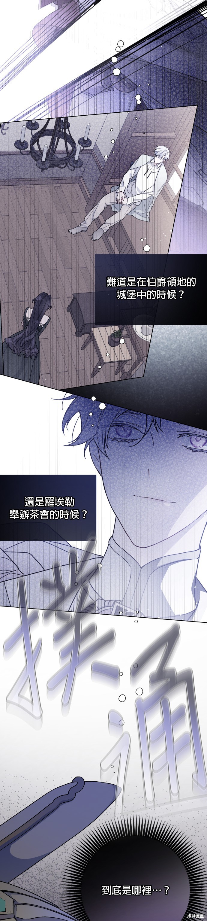 骑士如何过著淑女的生活漫画,第81话5图