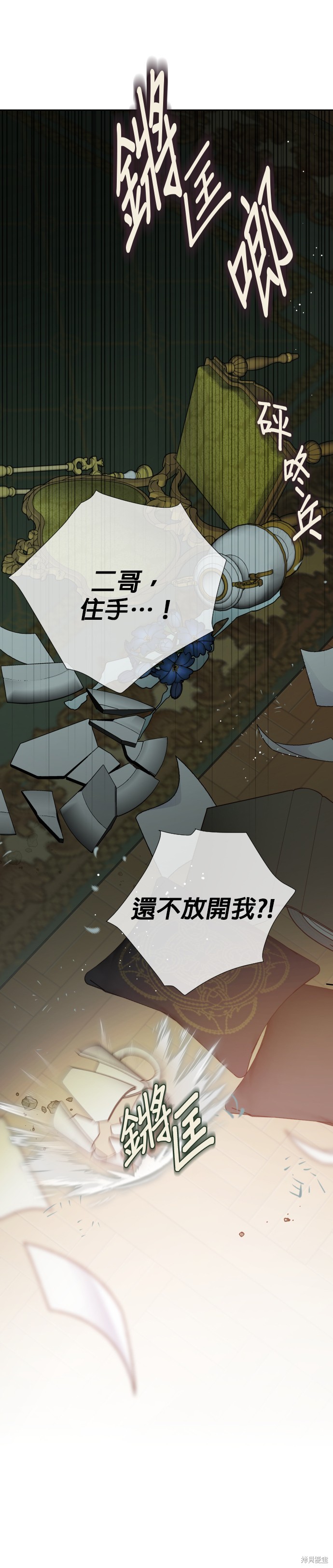 骑士如何过著淑女的生活漫画,第48话1图
