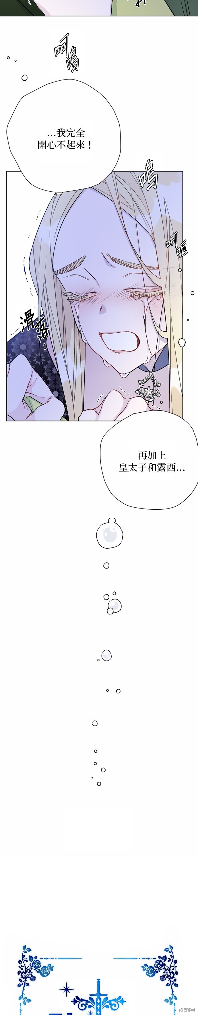 骑士如何过著淑女的生活漫画,第75话2图