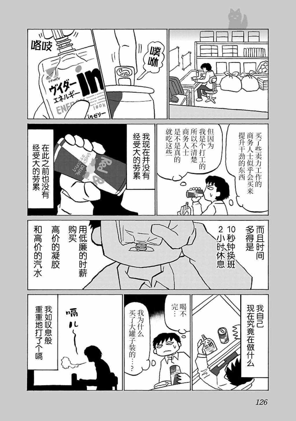 郁闷饭漫画,第29话2图