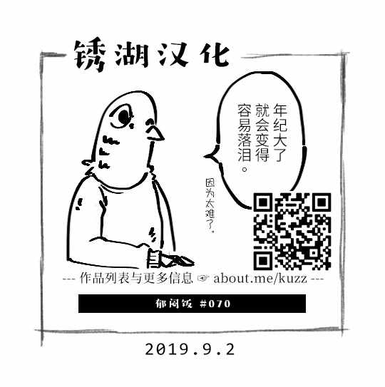 郁闷饭漫画,第70话5图