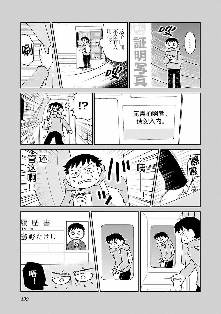 郁闷饭漫画,第70话3图