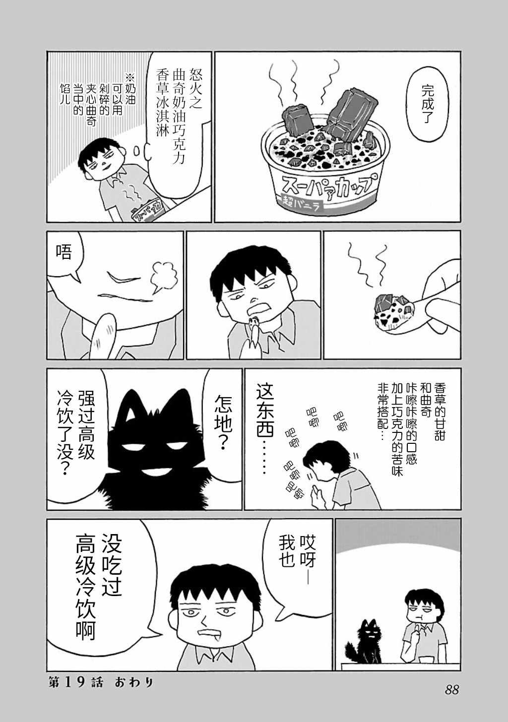 郁闷饭漫画,第19话4图