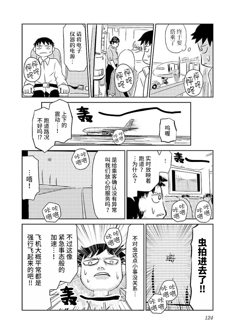 郁闷饭漫画,第106话冲绳篇2图