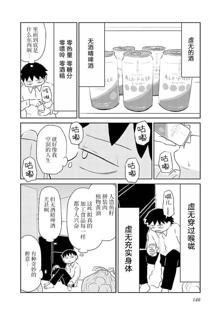 郁闷饭漫画,第111话无酒精啤酒2图
