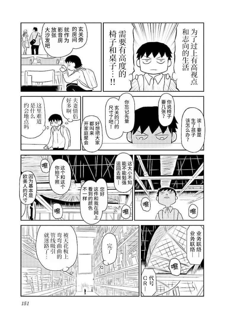 郁闷饭漫画,第112话在被炉的季节之前3图