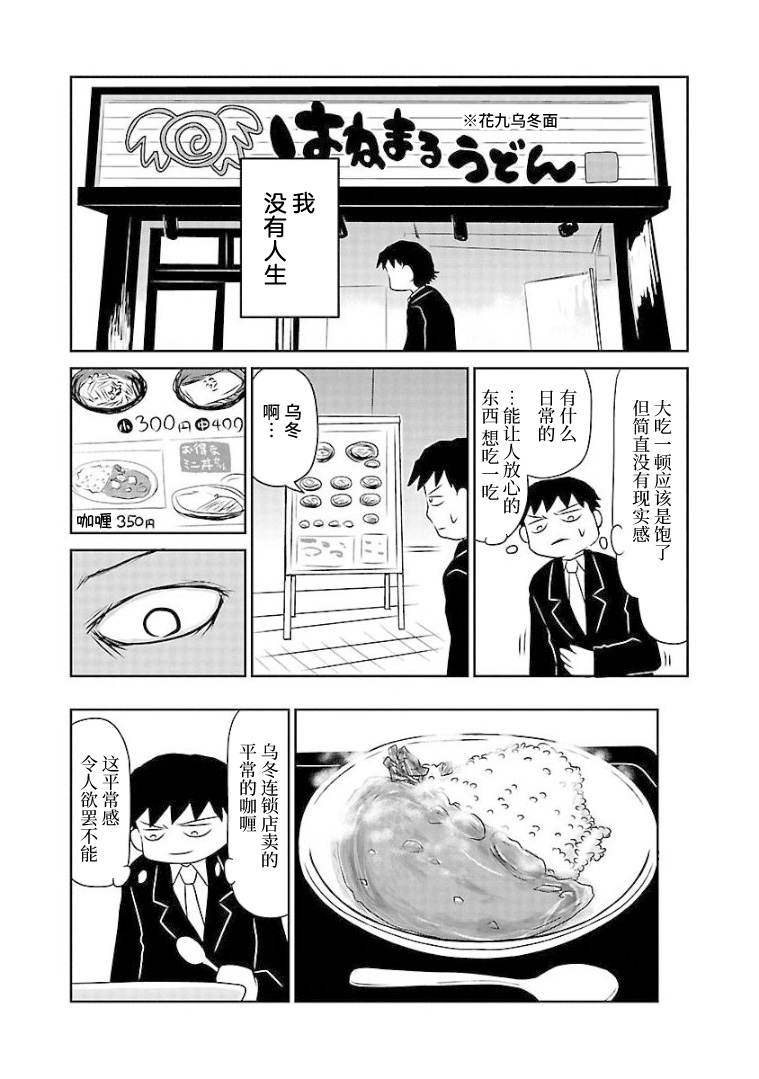 郁闷饭漫画,第87话纪念品2图