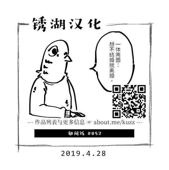 郁闷饭漫画,第52话5图
