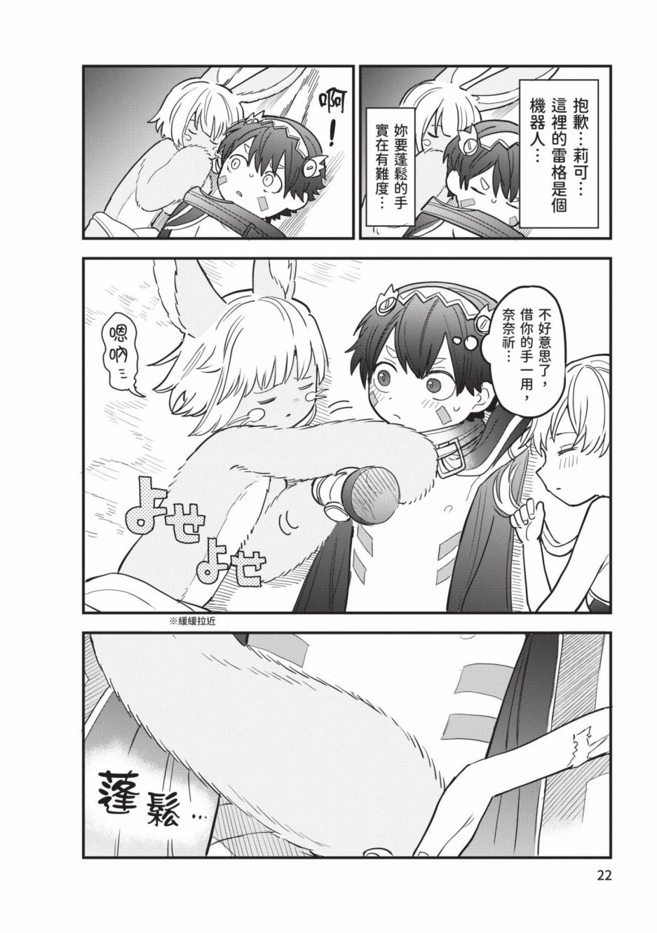 来自深渊 官方创作集漫画,第3卷3图