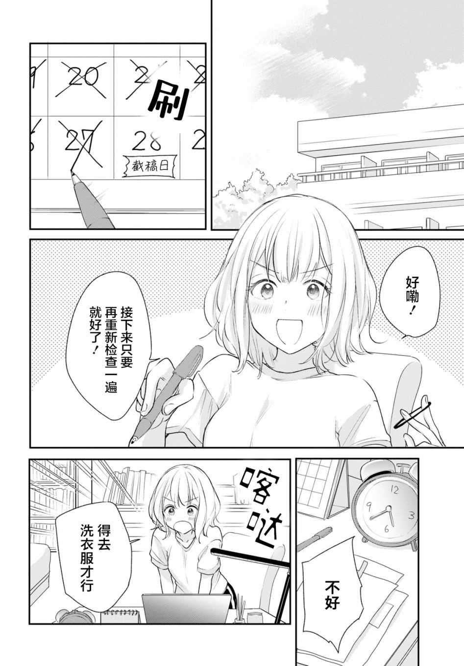 尝试与女性朋友结婚了漫画,第16话2图