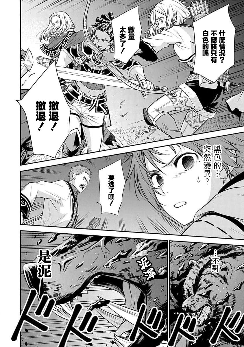 无职转生魔术师分几个等级漫画,第4话3图