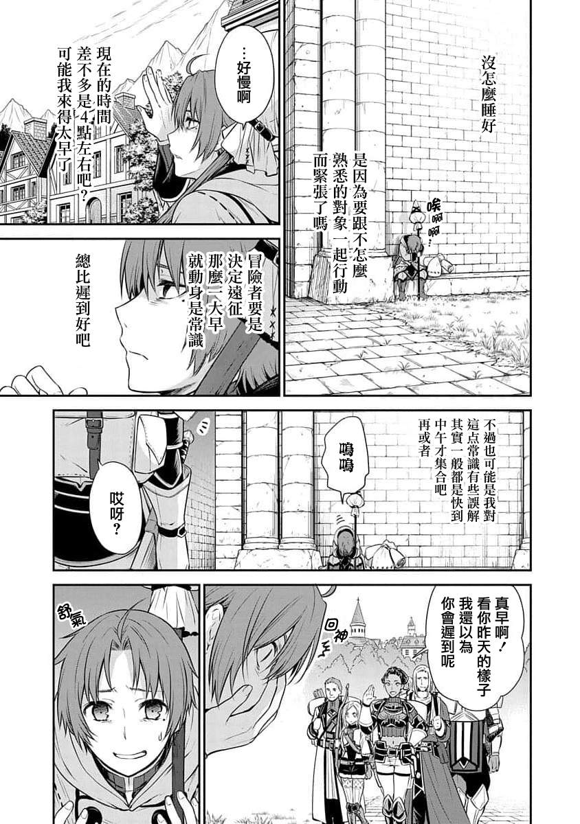 无职转生魔术师分几个等级漫画,第3话3图