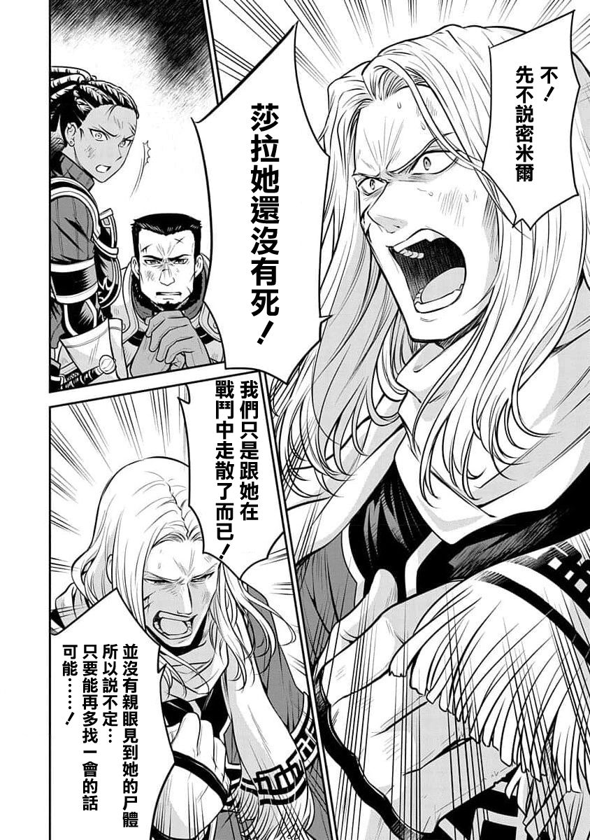 无职转生~失意的魔术师篇漫画,第10话2图