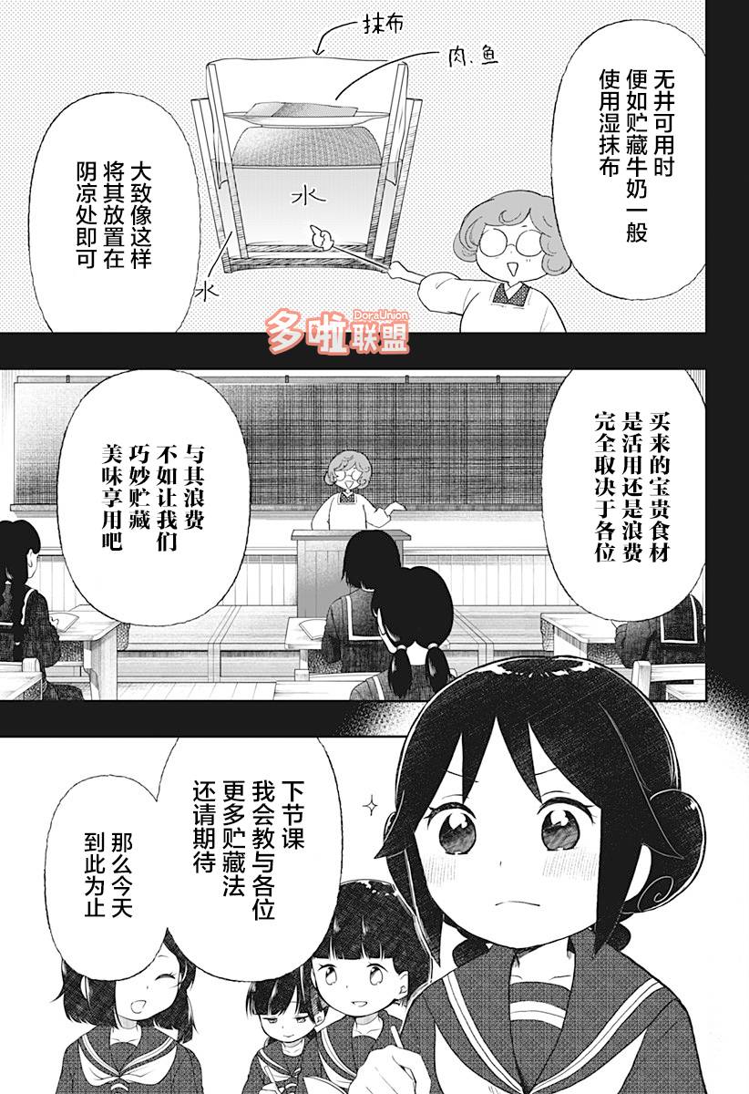 大正处女御伽话-厌世者的餐桌-漫画,第18话5图