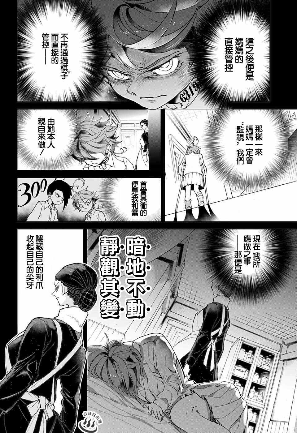约定的梦幻岛漫画,第32话决行①4图