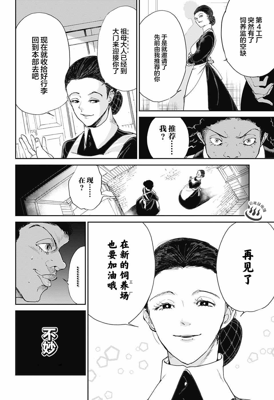 约定的梦幻岛漫画,第23话砸个粉碎!!5图