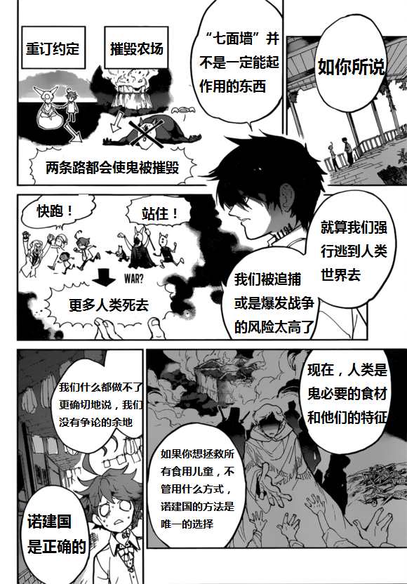 约定的梦幻岛漫画,第123话试看版3图