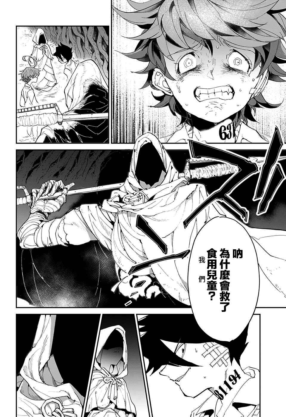 约定的梦幻岛漫画,第46话颂施与缪西卡4图