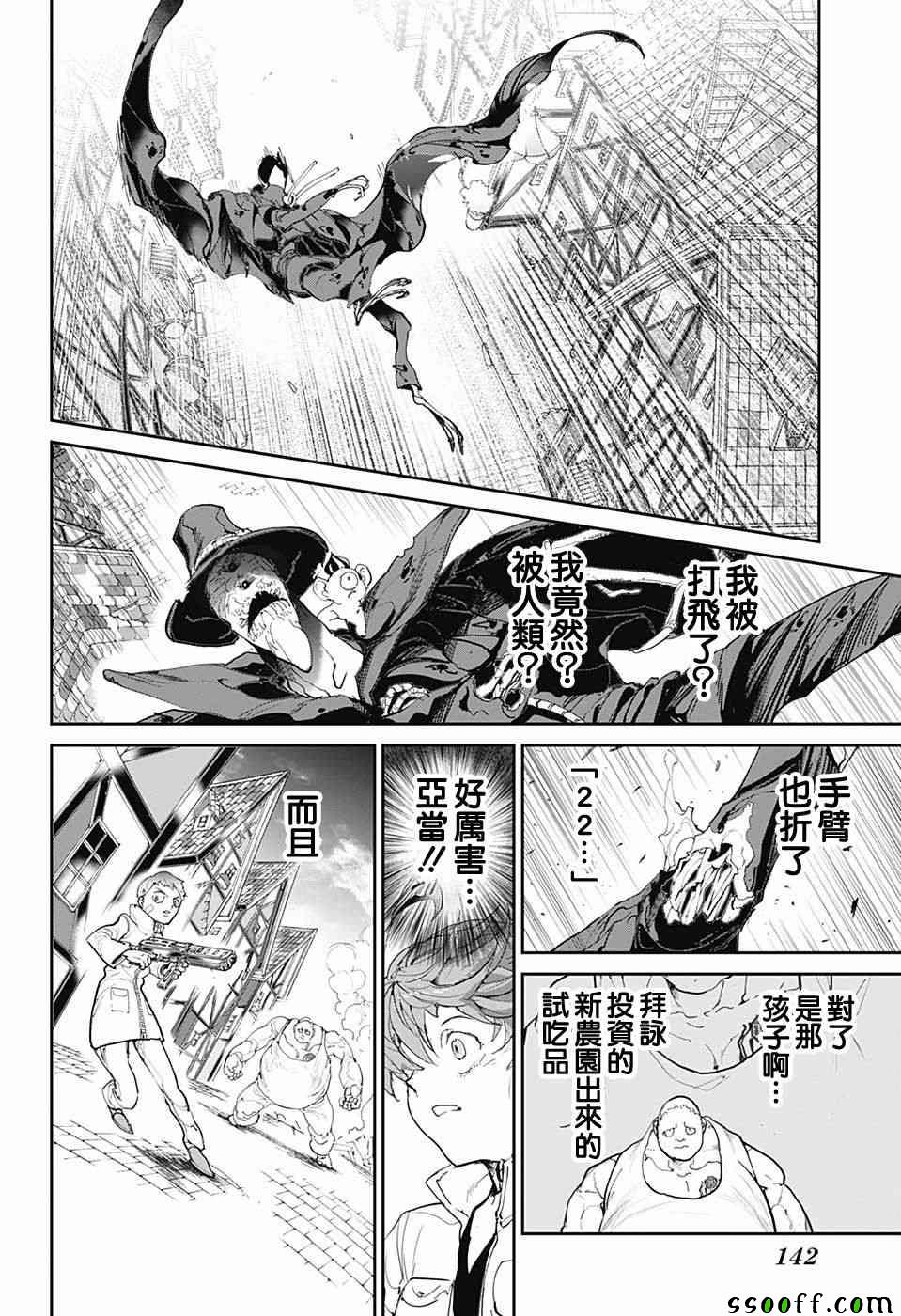 约定的梦幻岛漫画,第92话3图