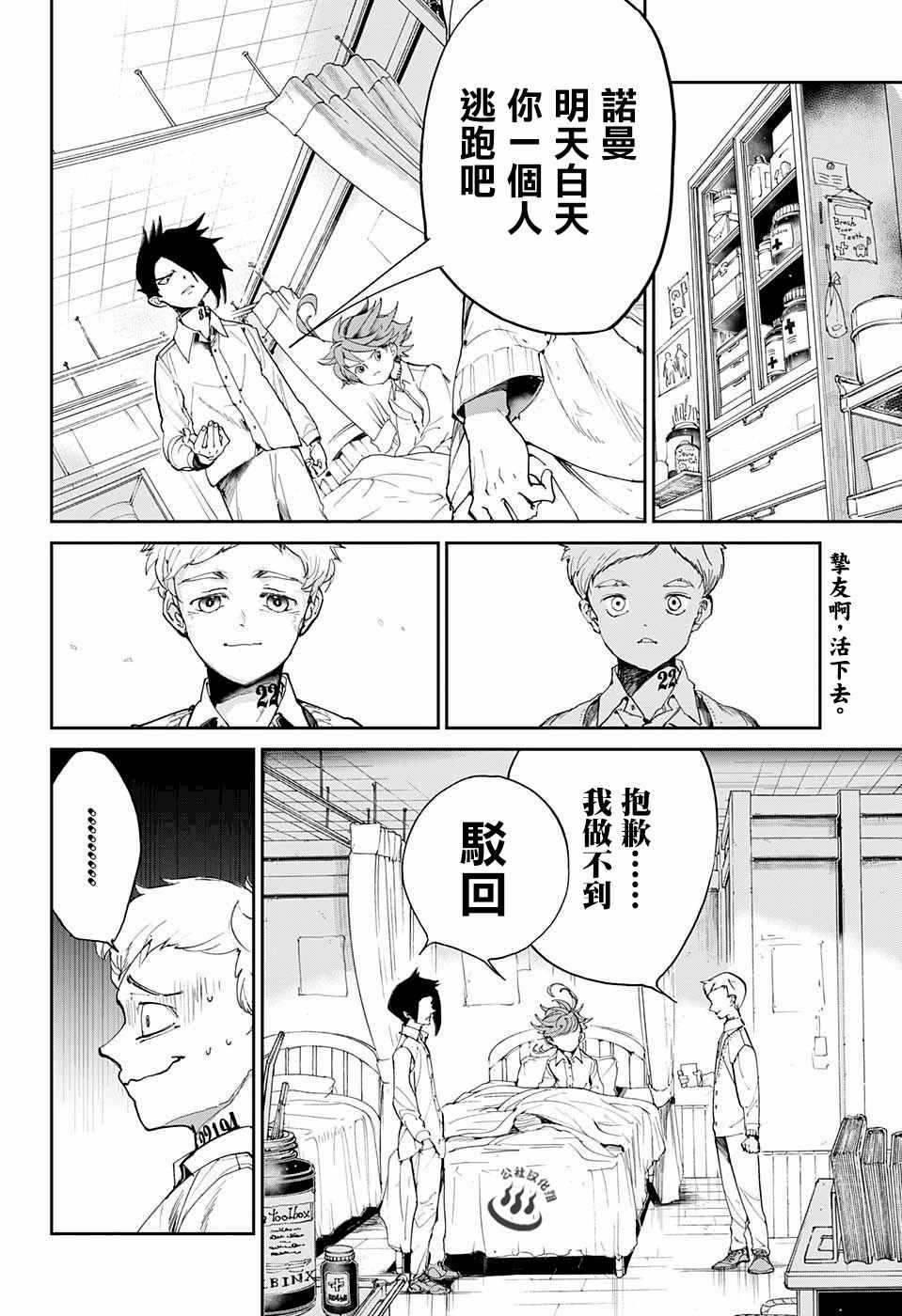 约定的梦幻岛漫画,第27话不会让你死2图