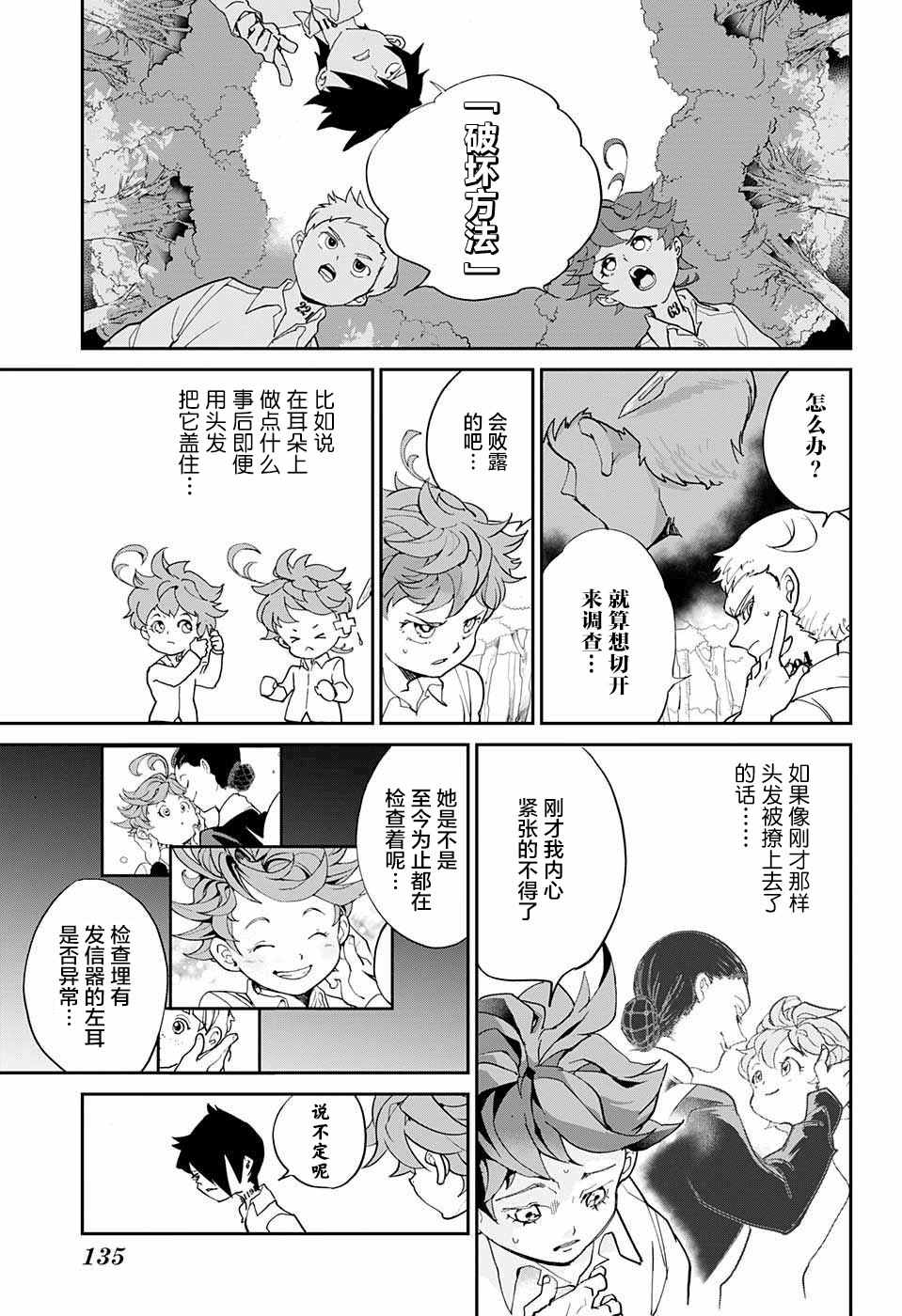 约定的梦幻岛漫画,第8话我有个主意5图