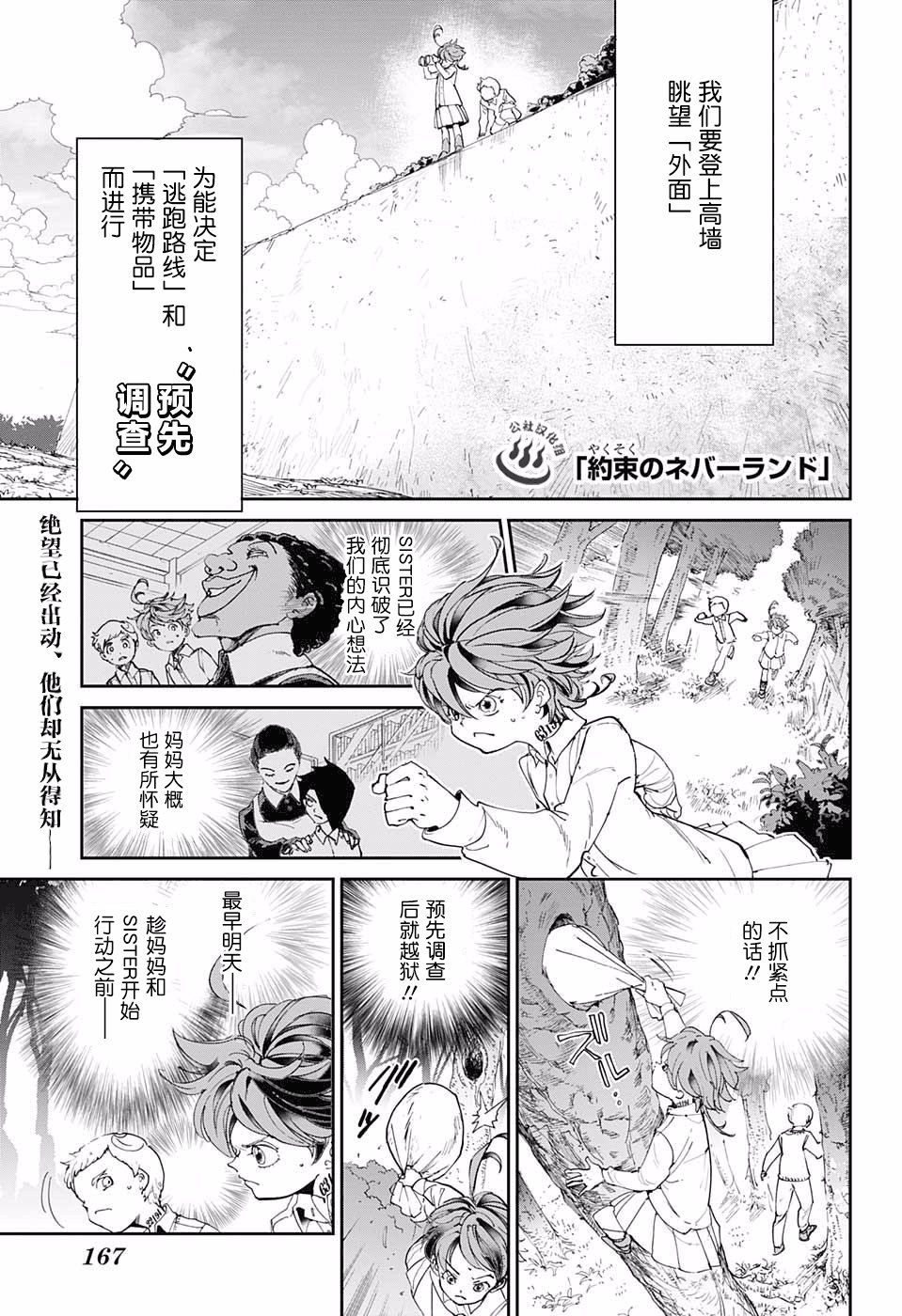 约定的梦幻岛漫画,第24话预先调查①1图