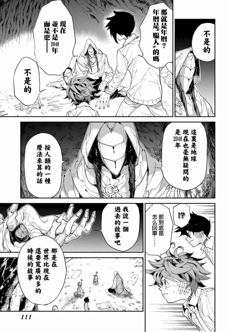 约定的梦幻岛漫画,第47话昔话5图