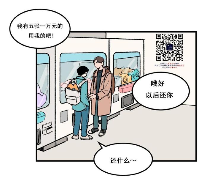不是py交易吗漫画,第0话5图