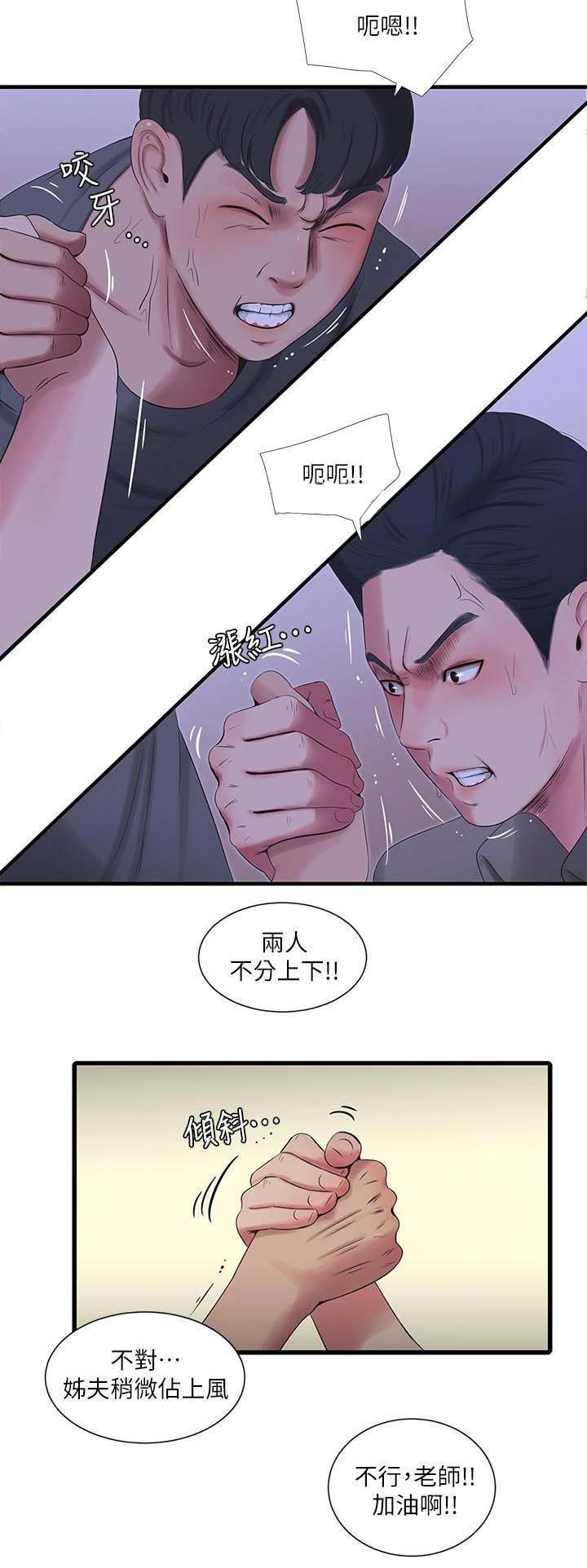 亲家四姐妹漫画,第40话3图