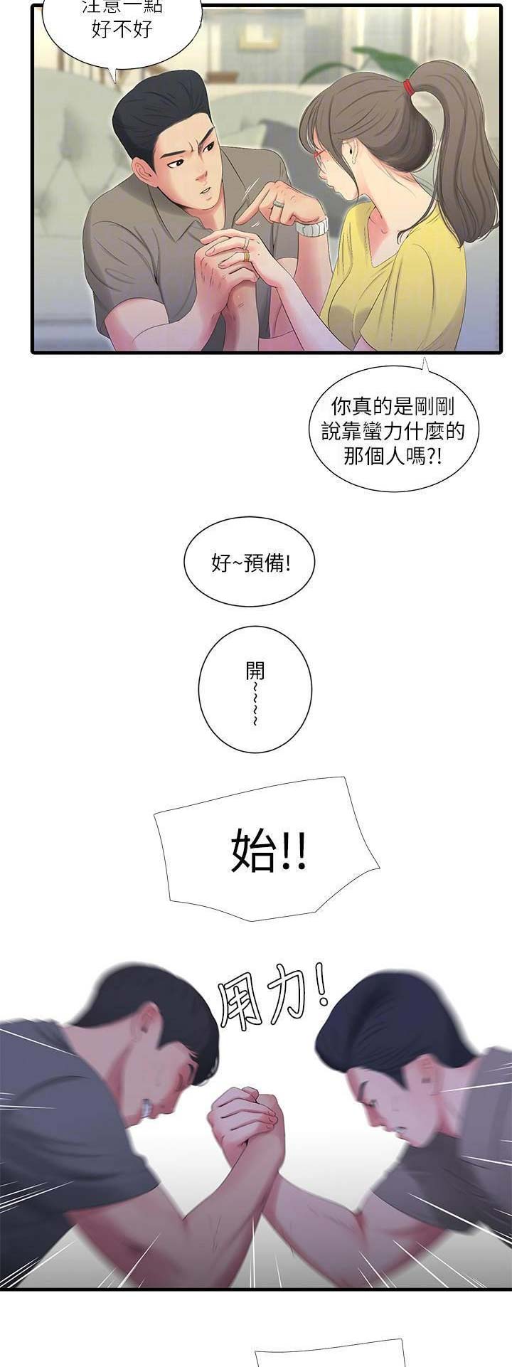 亲家四姐妹漫画,第40话2图