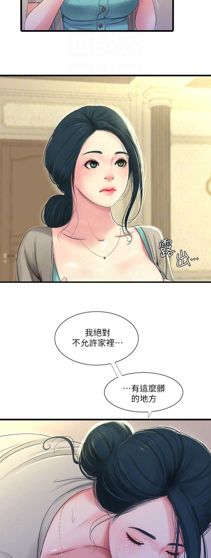 亲家四姐妹漫画,第60话2图