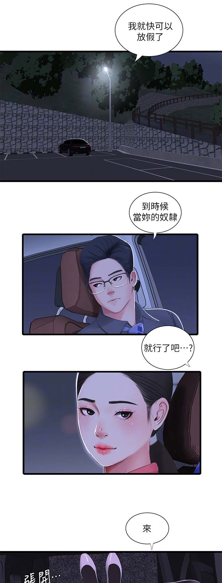 亲家四姐妹漫画,第50话4图