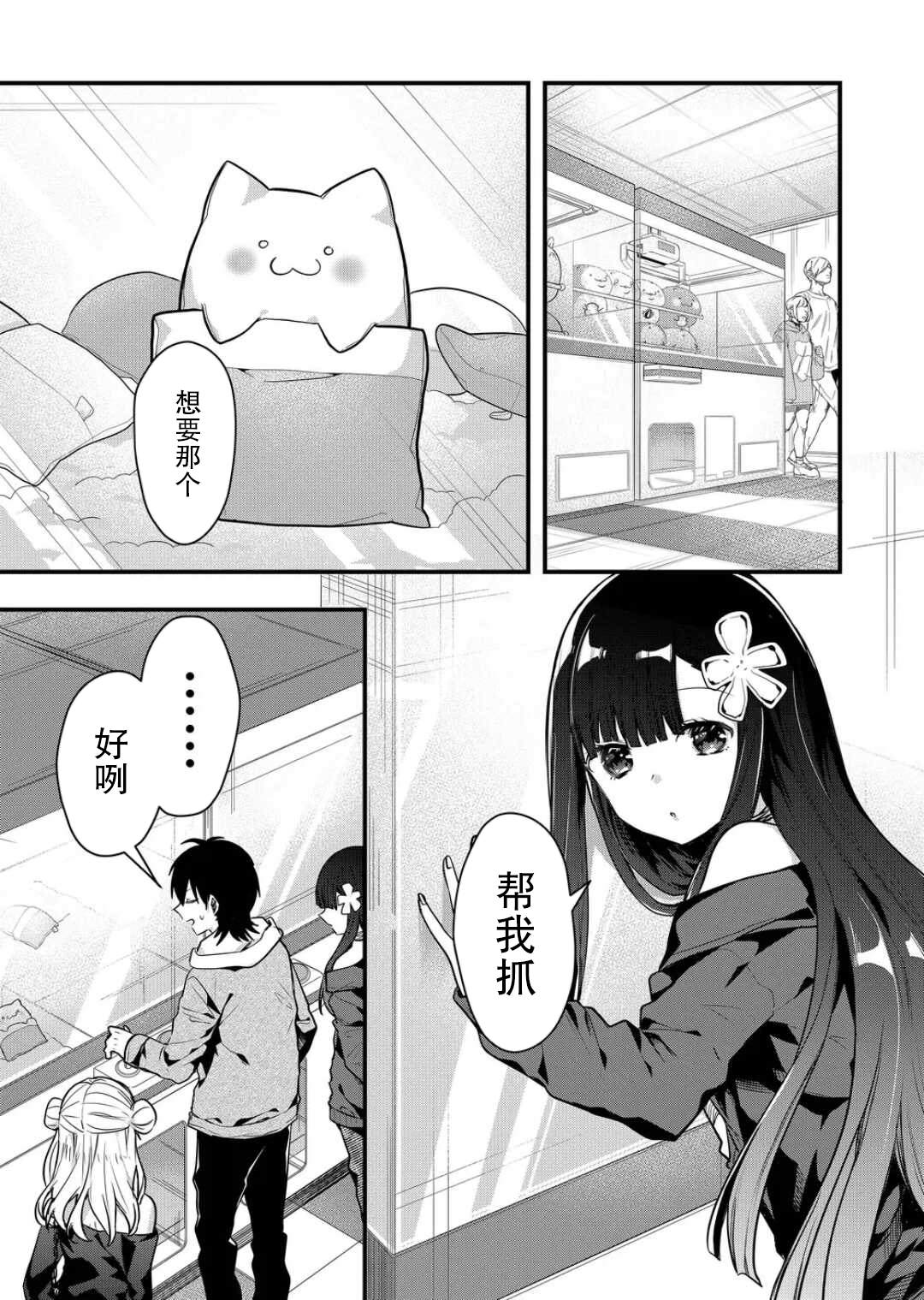 其中一人是我的妻子漫画,第14话3图