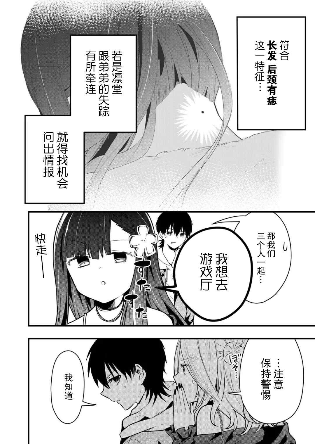 其中一人是我的妻子漫画,第14话2图