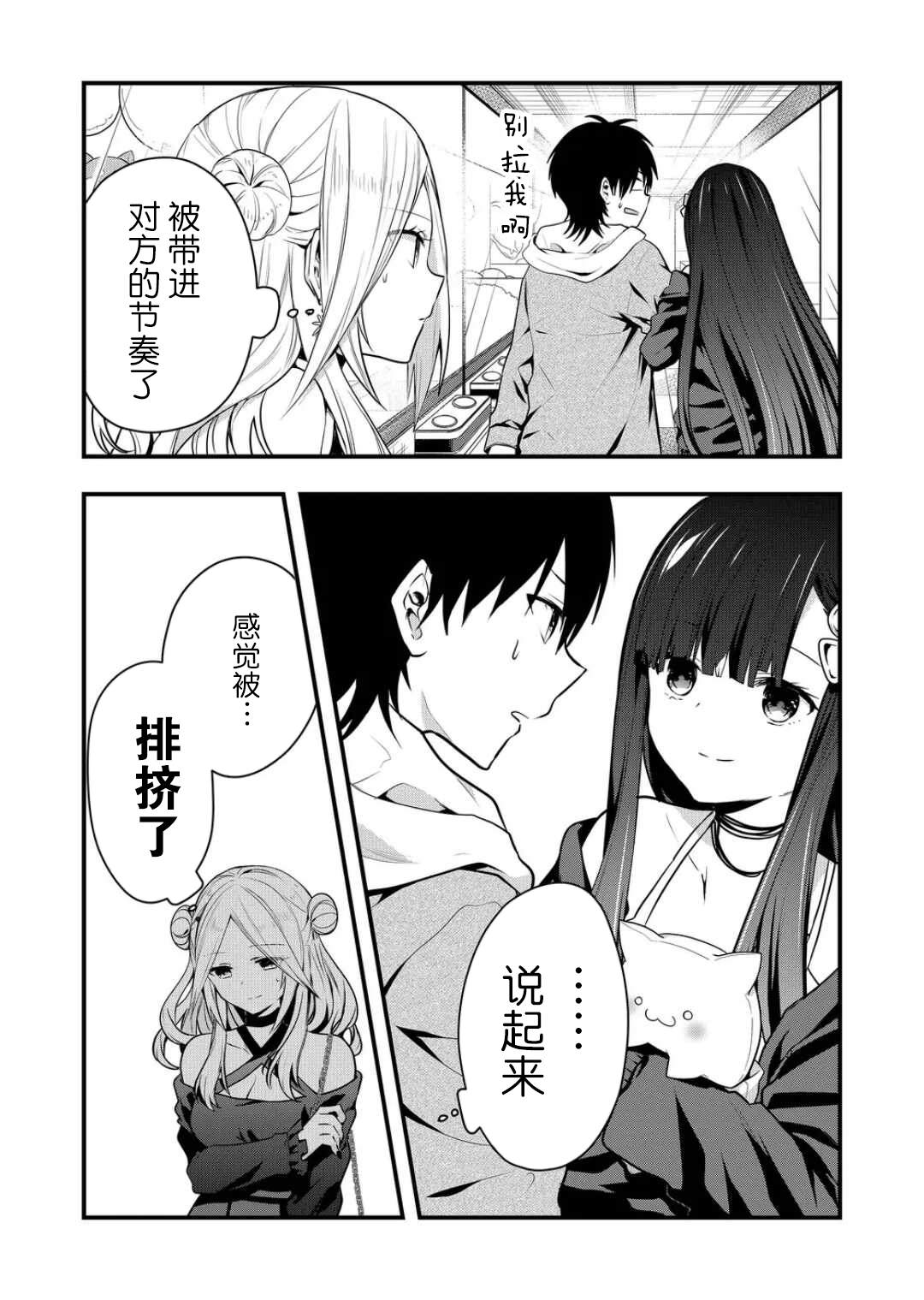 其中一人是我的妻子漫画,第14话5图