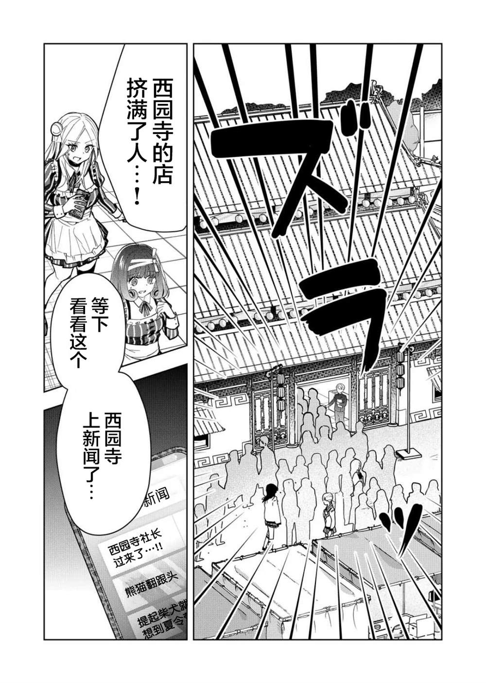 其中一人是我的妻子漫画,第30话4图