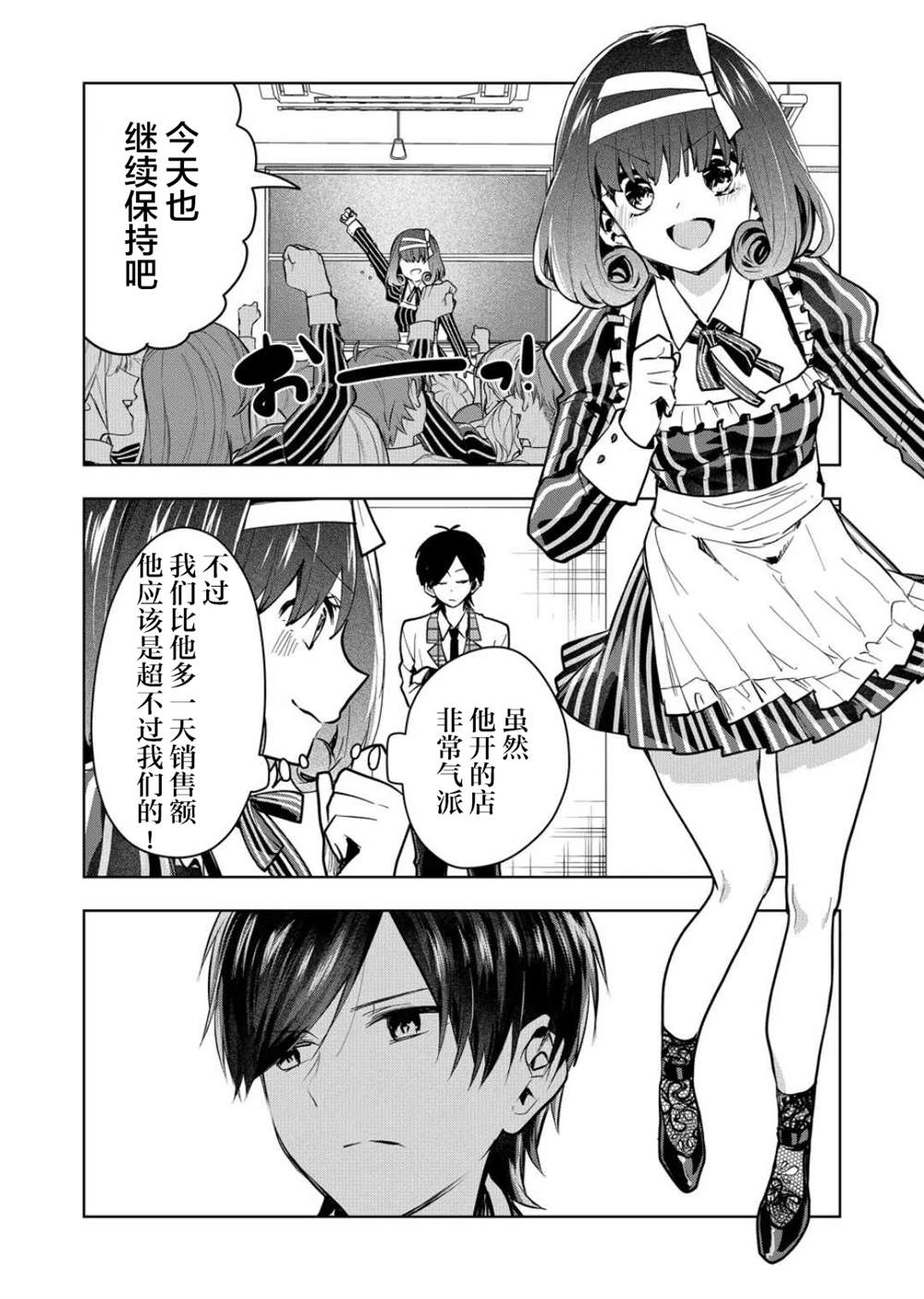 其中一人是我的妻子漫画,第30话2图