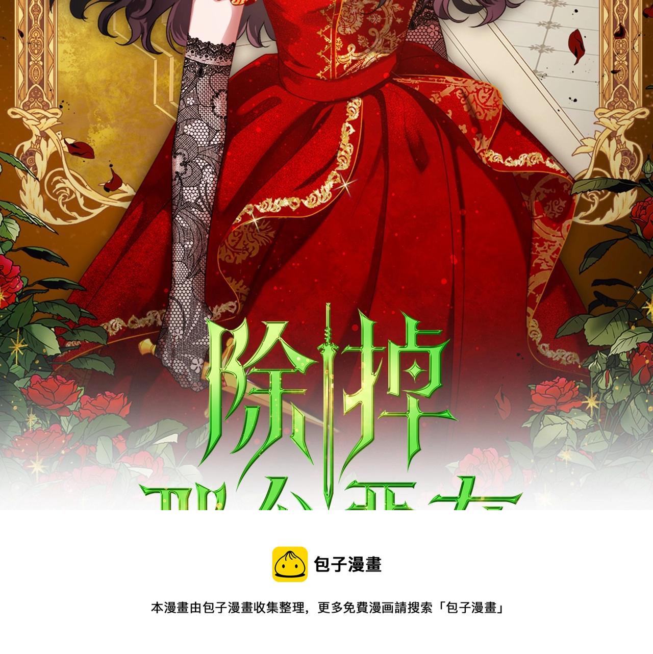 除掉那个恶女漫画,第40话 坦诚相待2图