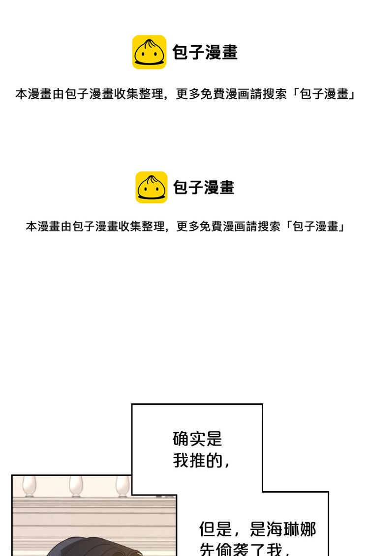 除掉那个恶女漫画,第6话 不为人知的秘密1图