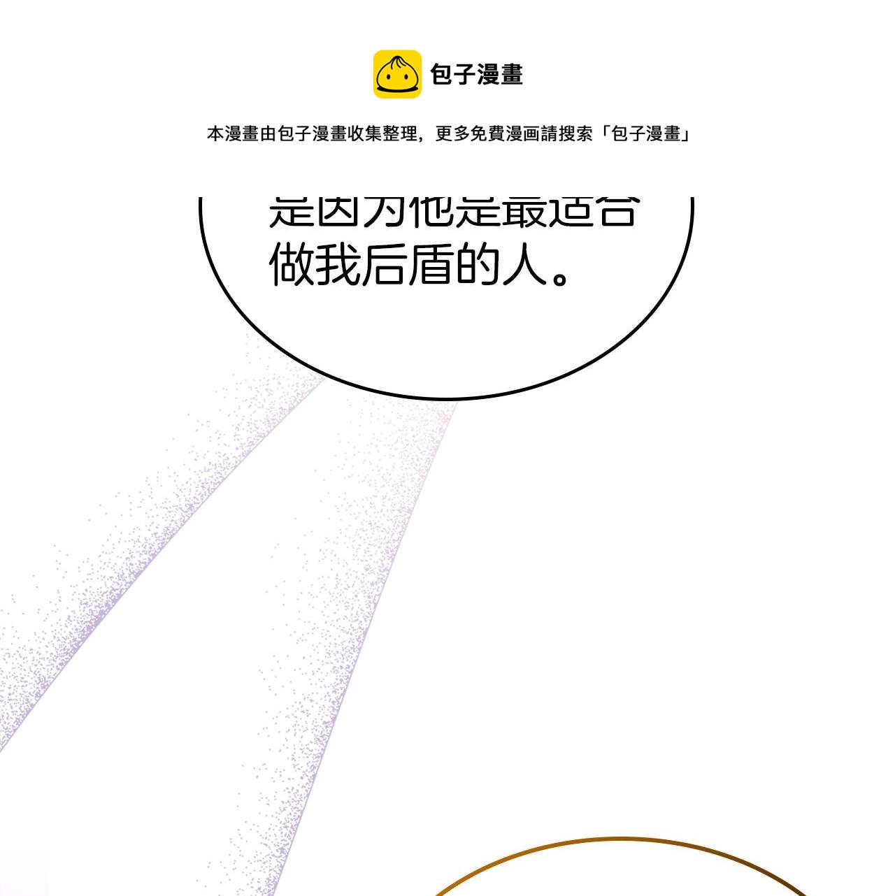除掉那个恶女漫画,第47话 开始恼怒的男人3图