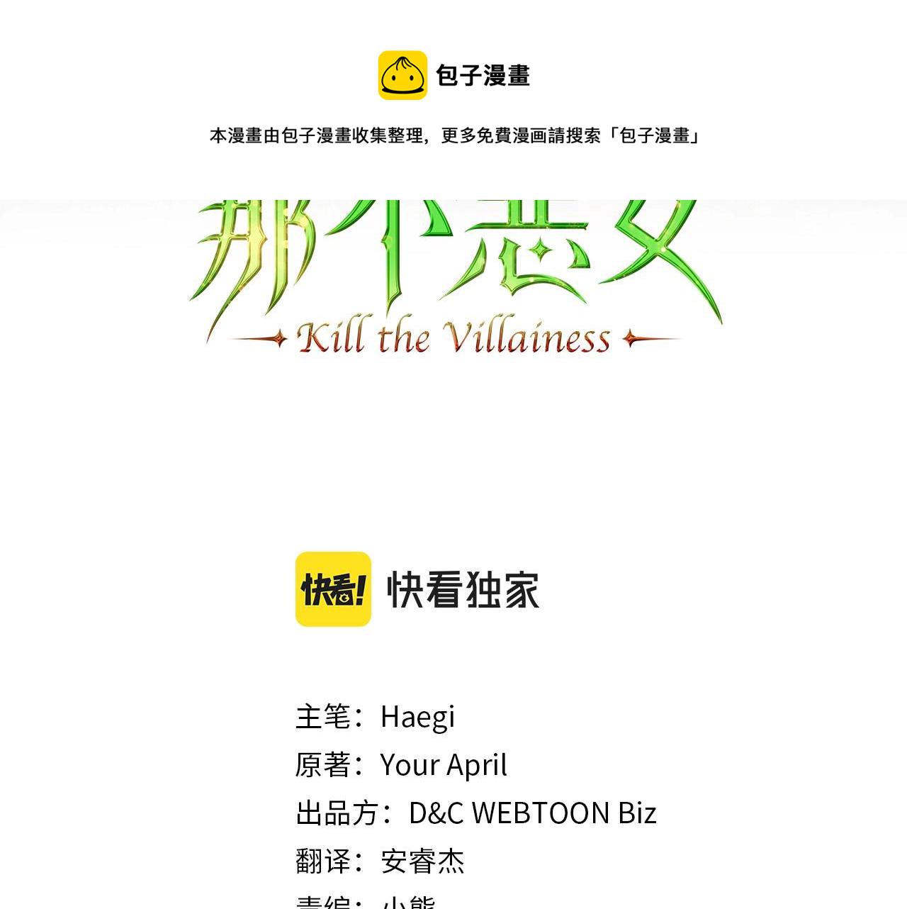 除掉那个恶女漫画,第32话 离开异世界的办法3图