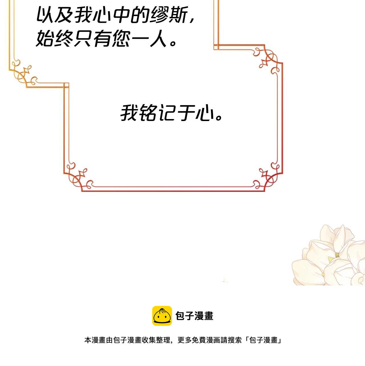 除掉那个恶女漫画,第51话 骑士是我认定的男伴4图