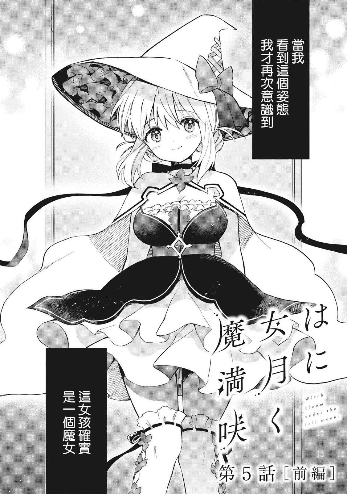 魔女盛开于满月之下漫画,第5话3图